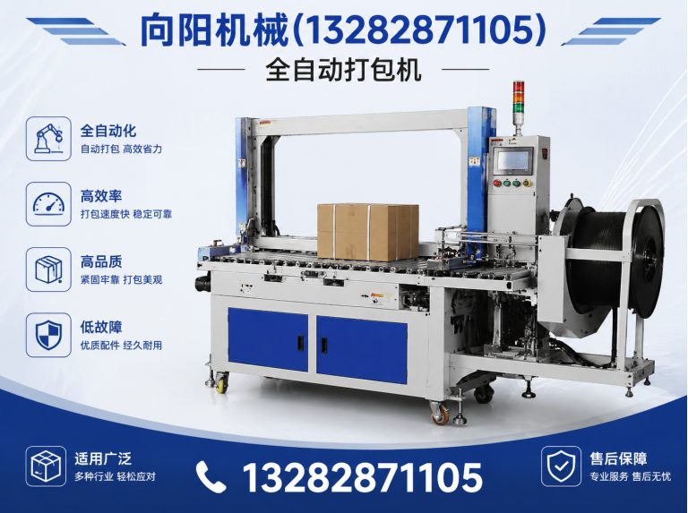 阿拉善全自动打包机展示图